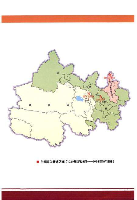 《《兰州海关志》(1989-2004)》.pdf电子版_甘肃省志预览图5