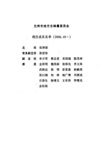 《《兰州市志·统计志》第三十二卷》.pdf电子版_甘肃省志预览图2