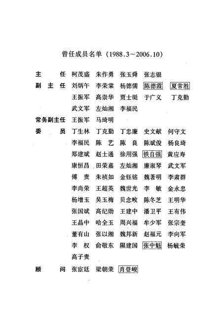 《《兰州市志·统计志》第三十二卷》.pdf电子版_甘肃省志预览图3