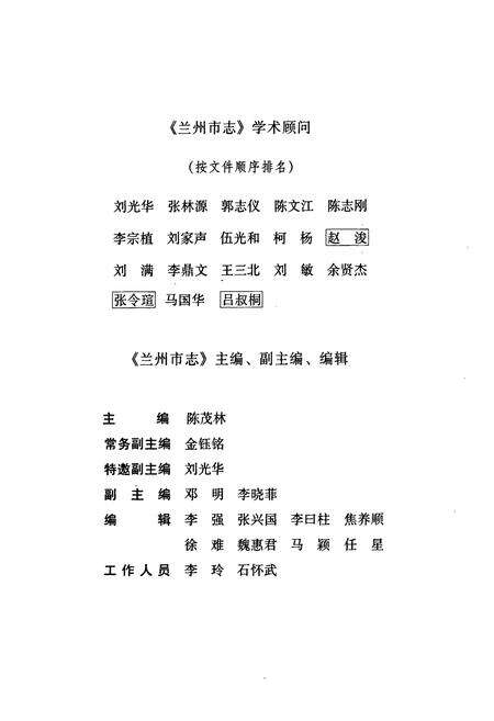 《《兰州市志·统计志》第三十二卷》.pdf电子版_甘肃省志预览图4