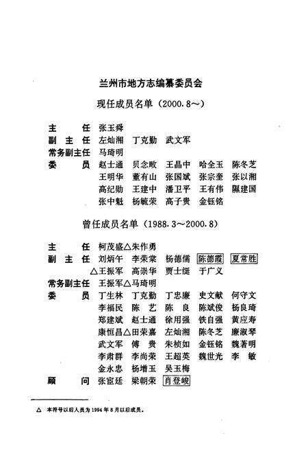 《《兰州市志·交通志上》第二十一卷》.pdf电子版_甘肃省志预览图2