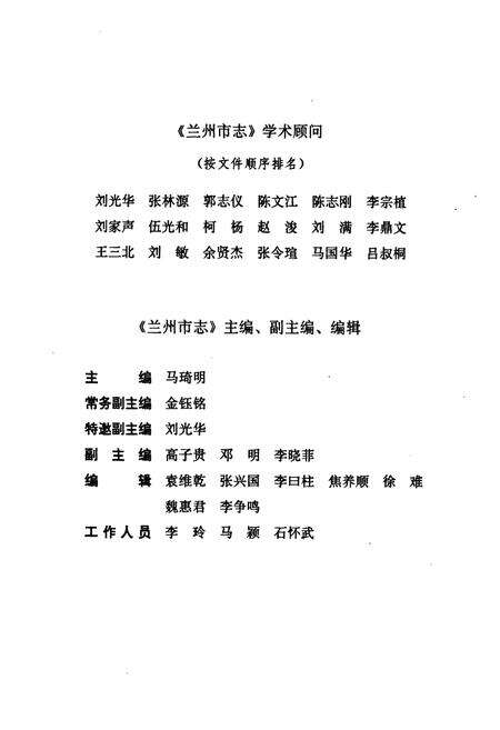 《《兰州市志·交通志上》第二十一卷》.pdf电子版_甘肃省志预览图4