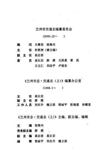 《《兰州市志·交通志上》第二十一卷》.pdf电子版_甘肃省志预览图5