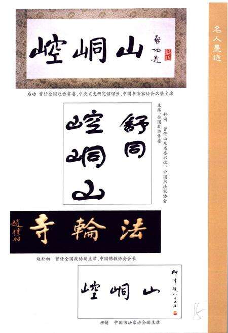 《《崆峒山新志》》.pdf电子版_甘肃省志预览图3