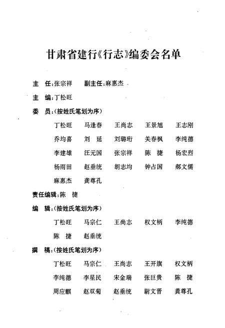 《《中国人民建设银行甘肃省分行行志》》.pdf电子版_甘肃省志预览图2
