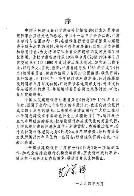 《《中国人民建设银行甘肃省分行行志》》.pdf电子版_甘肃省志预览图3