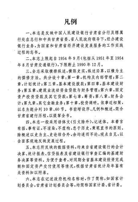 《《中国人民建设银行甘肃省分行行志》》.pdf电子版_甘肃省志预览图4