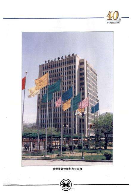 《《中国人民建设银行甘肃省分行行志》》.pdf电子版_甘肃省志预览图5