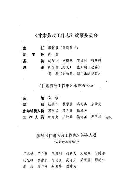 《《甘肃工作志》(1949-1989)》.pdf电子版_甘肃省志预览图3
