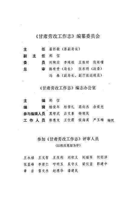 《《甘肃工作志》(1949-1989)》.pdf电子版_甘肃省志预览图4