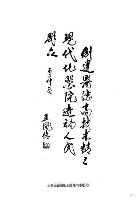 《《金川公司医院志》》.pdf电子版_甘肃省志预览图5