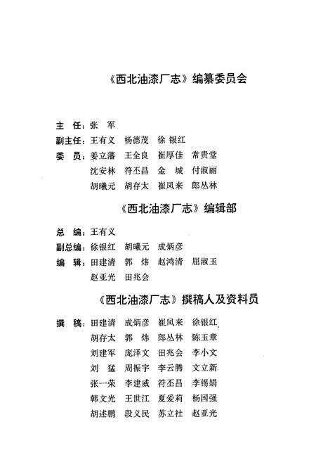 《《西北油漆厂志》》.pdf电子版_甘肃省志预览图2