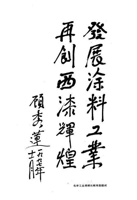 《《西北油漆厂志》》.pdf电子版_甘肃省志预览图5