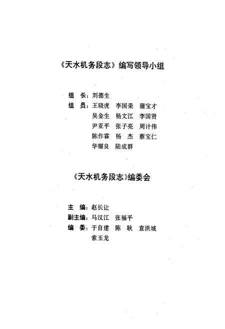 《《天水机务段志》(1945-1995)》.pdf电子版_甘肃省志预览图3