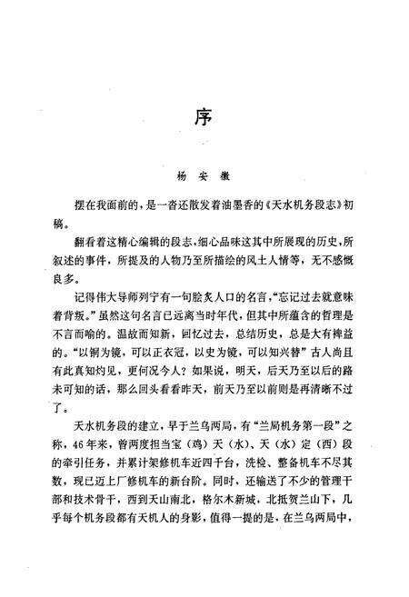 《《天水机务段志》(1945-1995)》.pdf电子版_甘肃省志预览图4