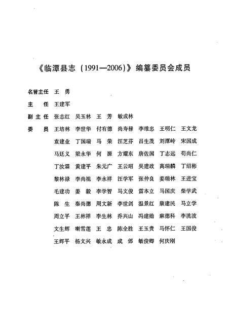 《《临潭县志》(1991-2006)》.pdf电子版_甘肃省志预览图2