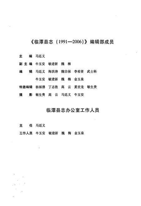 《《临潭县志》(1991-2006)》.pdf电子版_甘肃省志预览图4