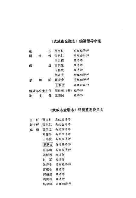 《《武威市金融志》》.pdf电子版_甘肃省志预览图2