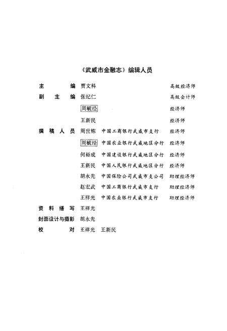 《《武威市金融志》》.pdf电子版_甘肃省志预览图4