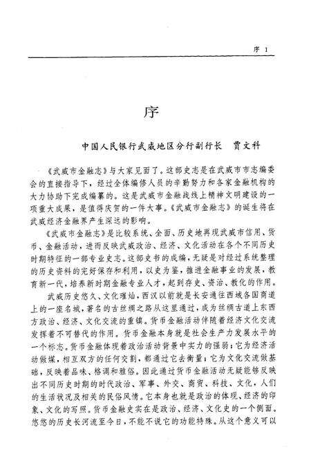 《《武威市金融志》》.pdf电子版_甘肃省志预览图5