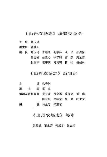 《《山丹农场志》(1958-2005)》.pdf电子版_甘肃省志预览图2