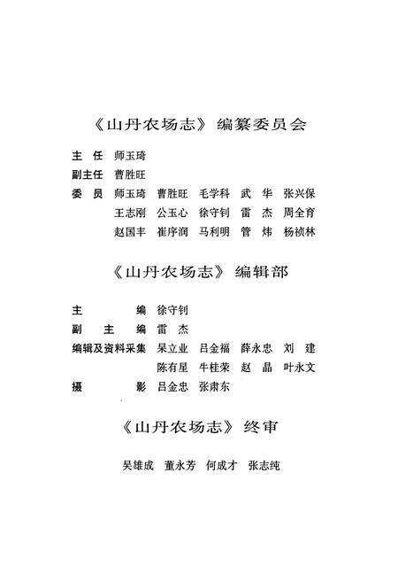 《《山丹农场志》(1958-2005)》.pdf电子版_甘肃省志预览图3