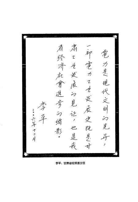 《《威武市电力志》》.pdf电子版_甘肃省志预览图2