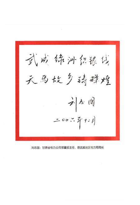 《《威武市电力志》》.pdf电子版_甘肃省志预览图3