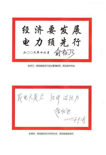 《《威武市电力志》》.pdf电子版_甘肃省志预览图5