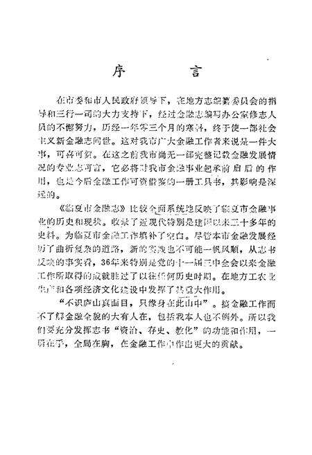 《临夏市金融志1914-1985》.pdf电子版_甘肃省志预览图3