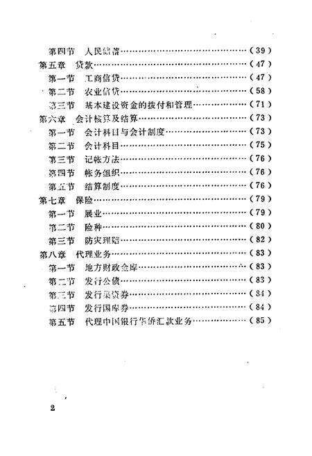 《临夏市金融志1914-1985》.pdf电子版_甘肃省志预览图5