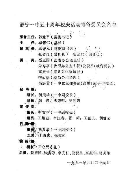 《静宁一中校志》.pdf电子版_甘肃省志预览图2