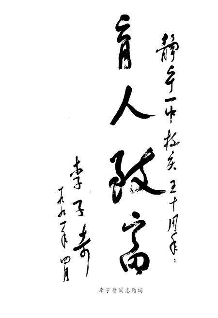 《静宁一中校志》.pdf电子版_甘肃省志预览图4