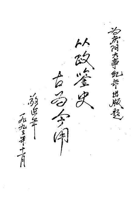 《庆阳大事志》.pdf电子版_甘肃省志预览图1