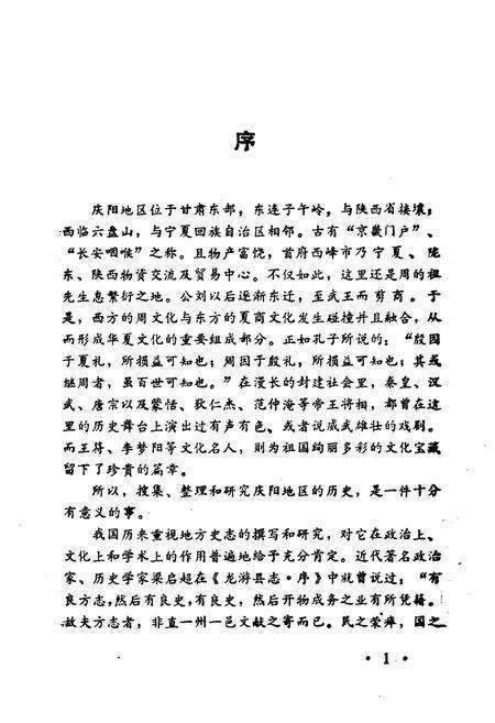 《庆阳大事志》.pdf电子版_甘肃省志预览图4