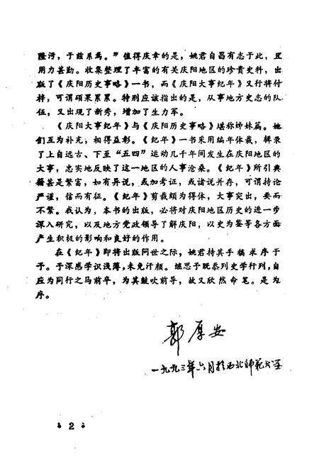《庆阳大事志》.pdf电子版_甘肃省志预览图5