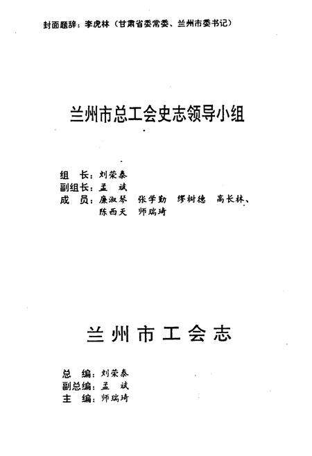 《兰州市工会志》.pdf电子版_甘肃省志预览图3