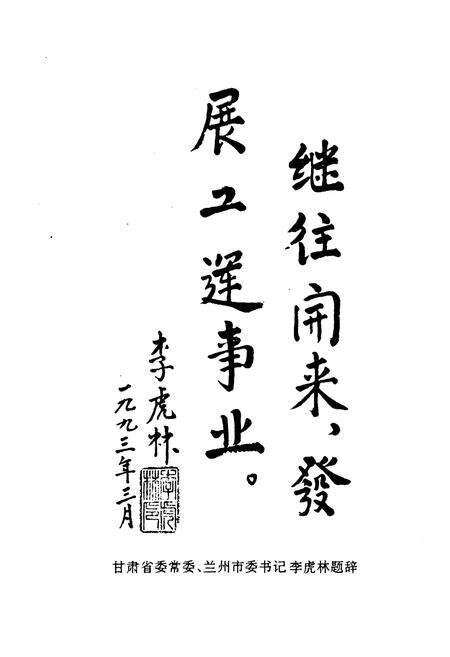 《兰州市工会志》.pdf电子版_甘肃省志预览图5