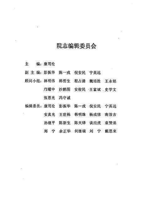 《《兰州医学院第二附属医院院志(1959-1999)》》.pdf电子版_甘肃省志预览图3