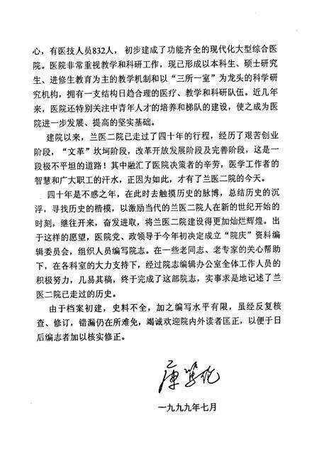 《《兰州医学院第二附属医院院志(1959-1999)》》.pdf电子版_甘肃省志预览图5