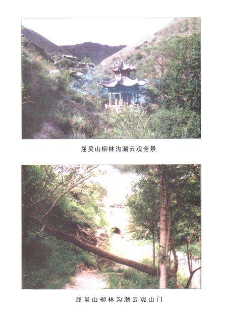 《《屈吴山山志》》.pdf电子版_甘肃省志预览图3