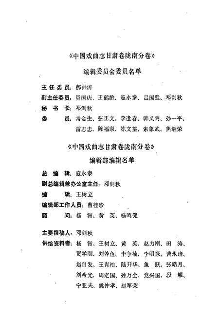 《《甘肃卷陇南分卷》》.pdf电子版_甘肃省志预览图3