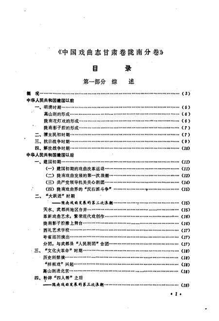 《《甘肃卷陇南分卷》》.pdf电子版_甘肃省志预览图4