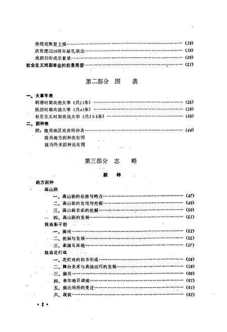 《《甘肃卷陇南分卷》》.pdf电子版_甘肃省志预览图5