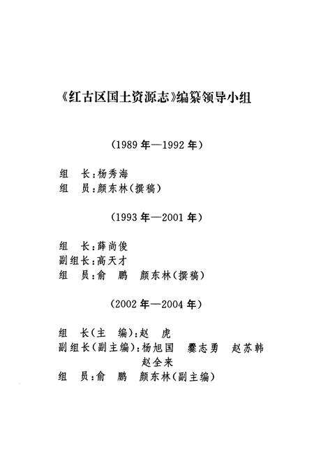 《《兰州市红古区国土资源志》》.pdf电子版_甘肃省志预览图3