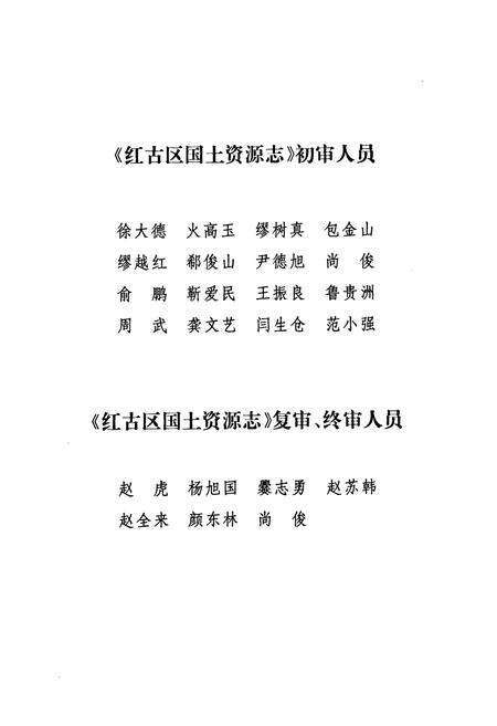 《《兰州市红古区国土资源志》》.pdf电子版_甘肃省志预览图4