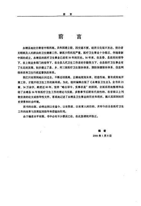 《《永靖县卫生志》》.pdf电子版_甘肃省志预览图2