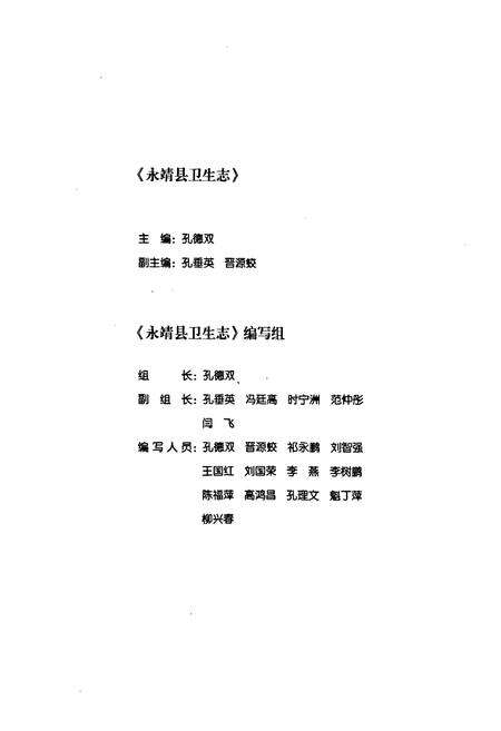 《《永靖县卫生志》》.pdf电子版_甘肃省志预览图3