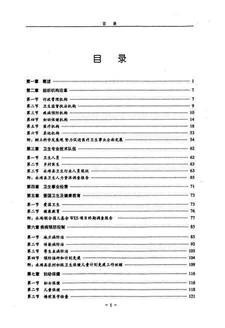 《《永靖县卫生志》》.pdf电子版_甘肃省志预览图5