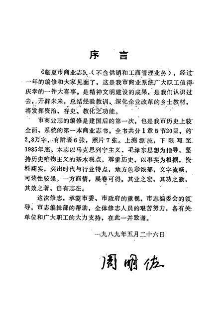 《《临夏市商业志》》.pdf电子版_甘肃省志预览图2